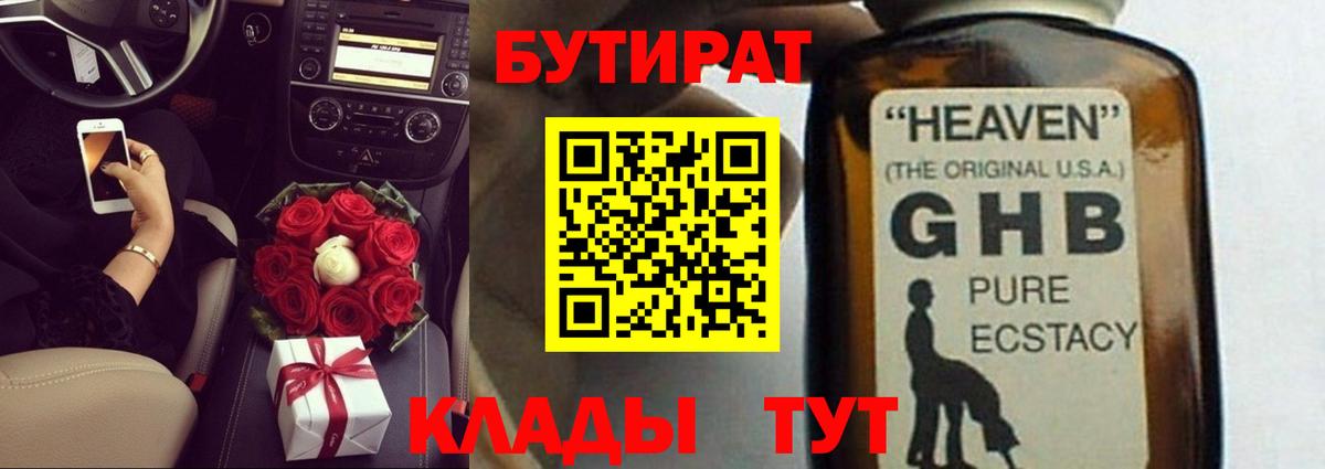 БУТИРАТ бутик Ярцево