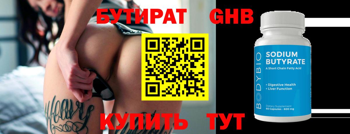 Бутират  Вход с VPN  Ярцево  Бутират буратино 