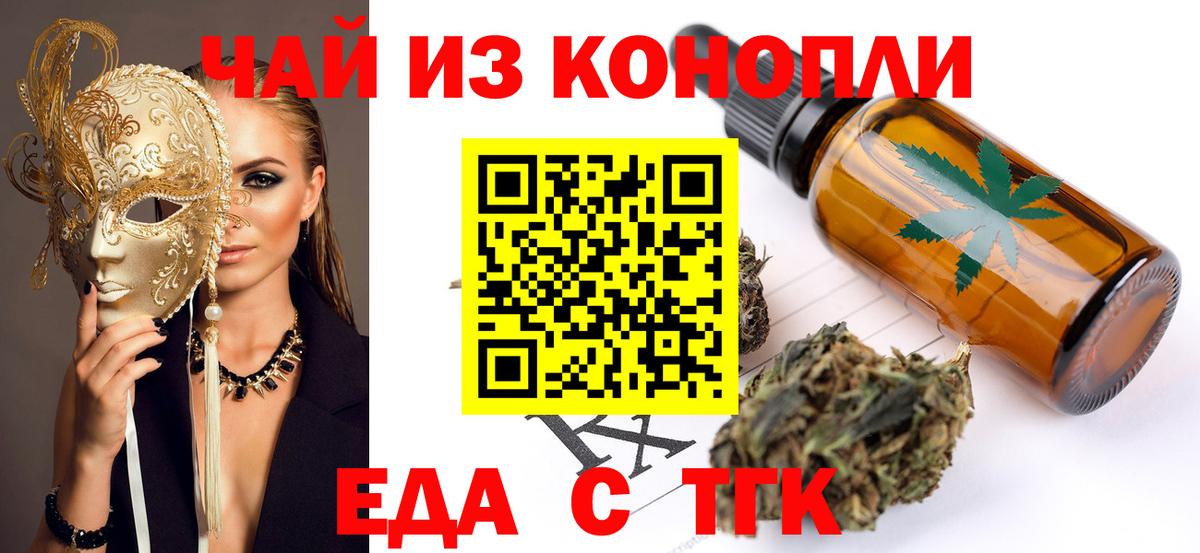 Еда ТГК марихуана  Вход с VPN  Ярцево 