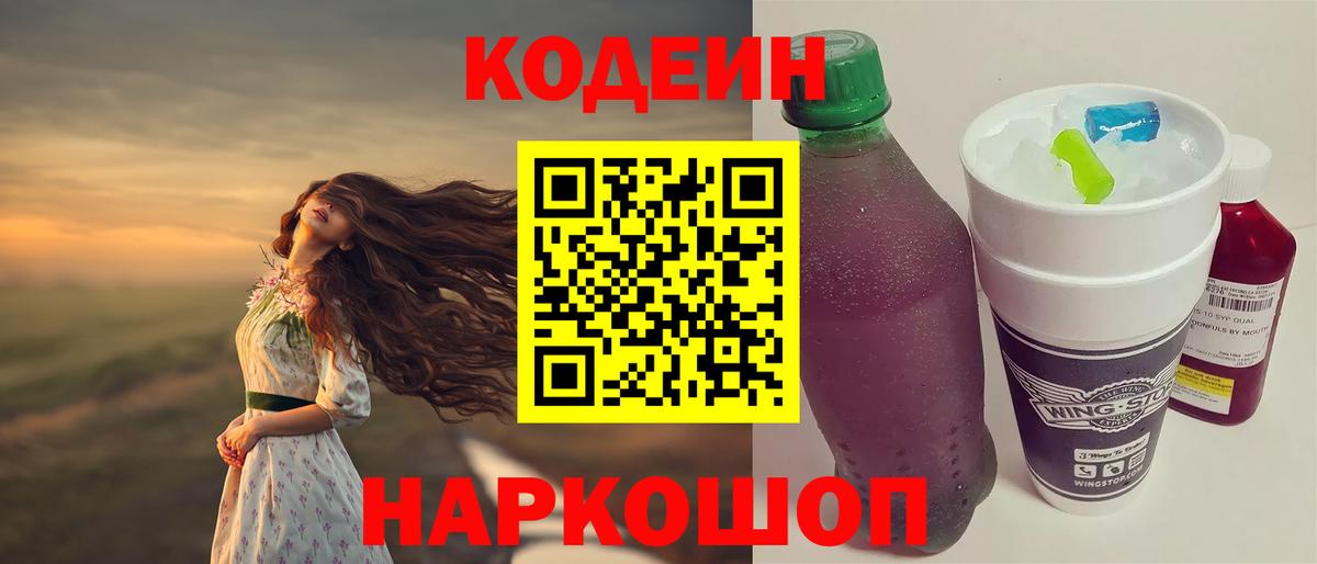 Codein Purple Drank Ярцево