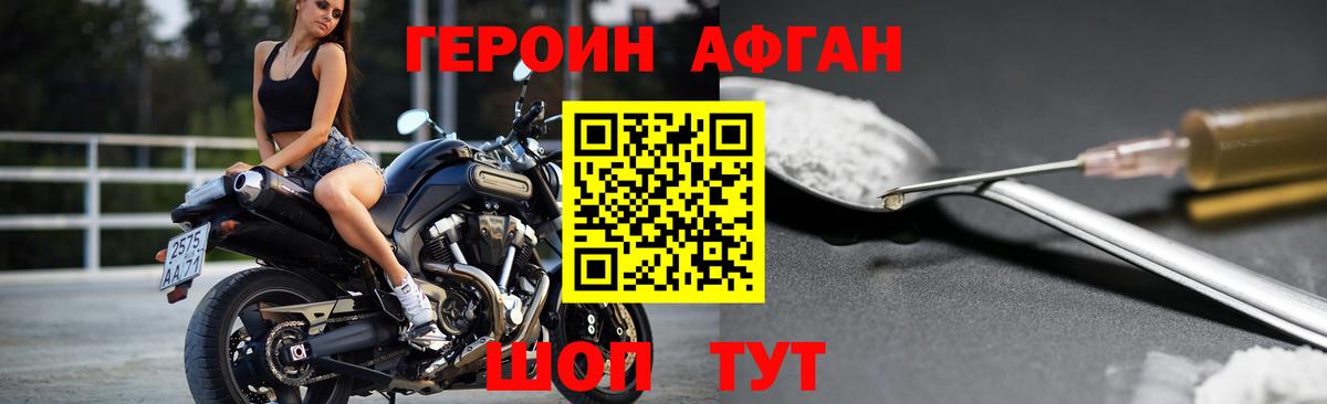 ГЕРОИН афганец Ярцево