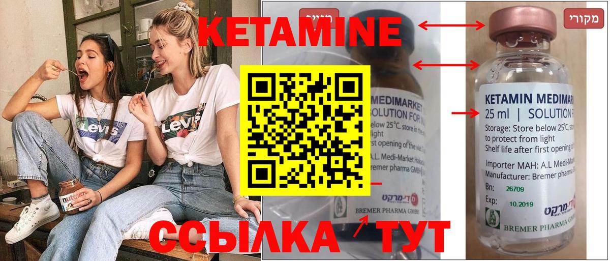 КЕТАМИН ketamine  Вход с VPN  Ярцево 