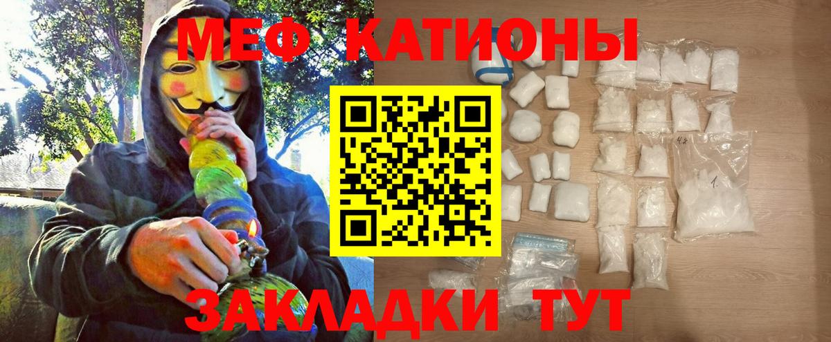 Меф мяу мяу кристаллы Ярцево