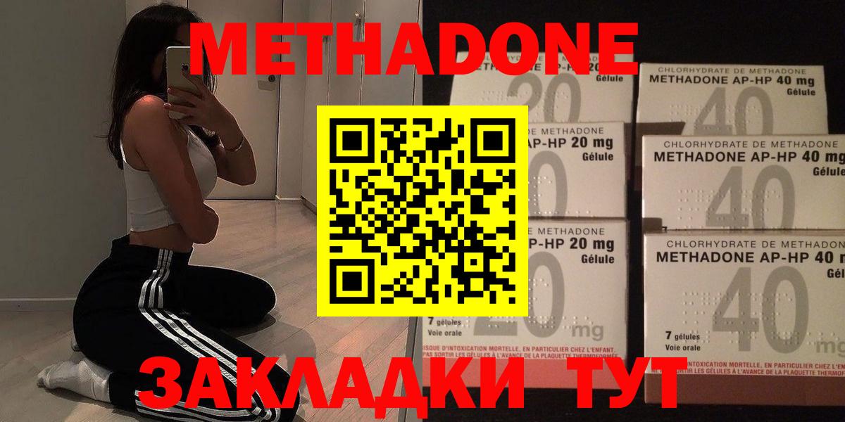 Ярцево  МЕТАДОН methadone  Вход с VPN  Метадон VHQ 