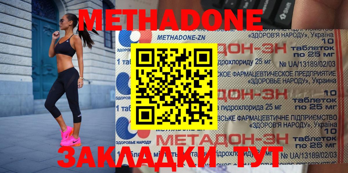 МЕТАДОН methadone Ярцево